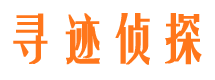 湟源市私家侦探